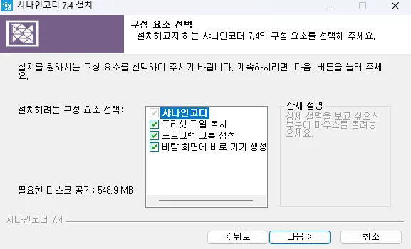 MKV MP4 변환 방법 샤나인코더 설치
