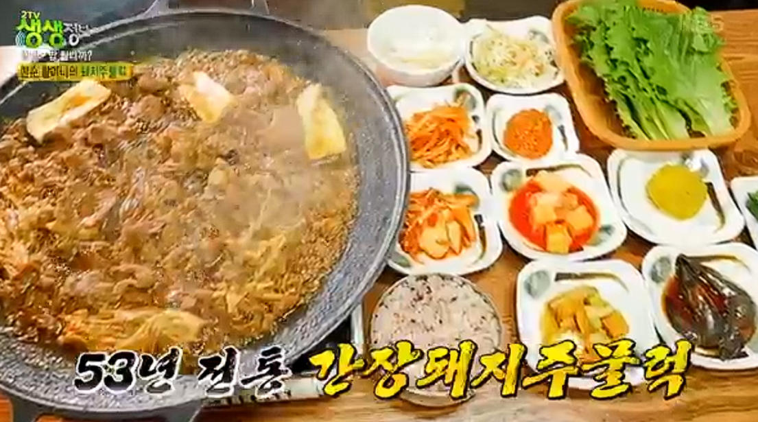 생생정보 2458회 맛집 총정리｜만순 할매 돼지주물럭 &amp; 회케이크