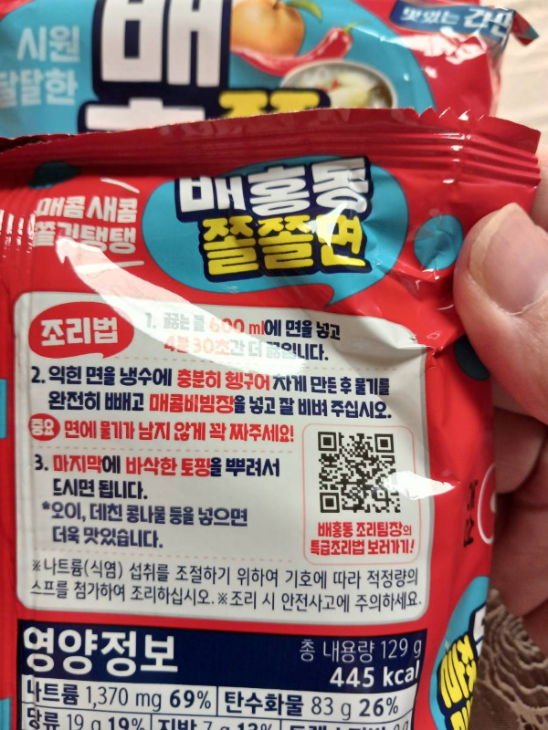 배홍동쫄쫄면 조리법