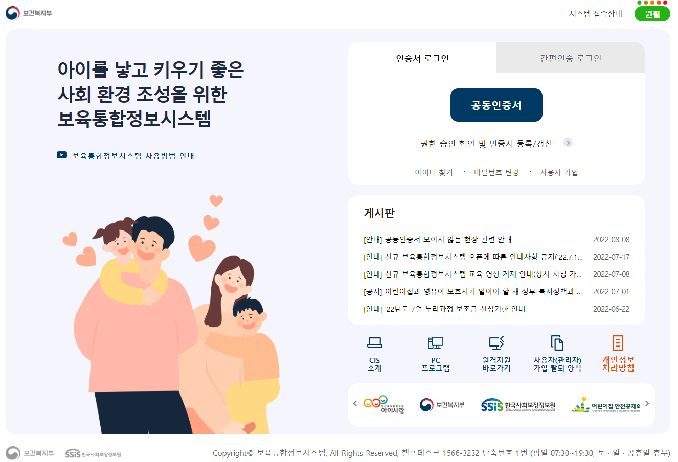 보건복지부-보육통합정보시스템