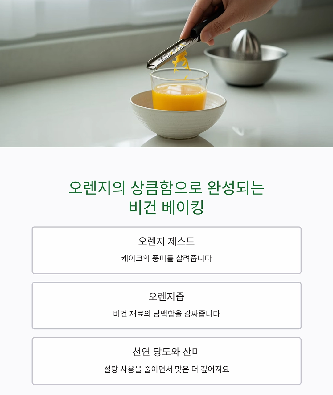 촉촉하고 상큼한 비건 오렌지 파운드 케이크 만들기