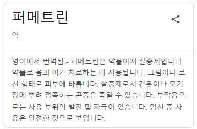 퍼메트린