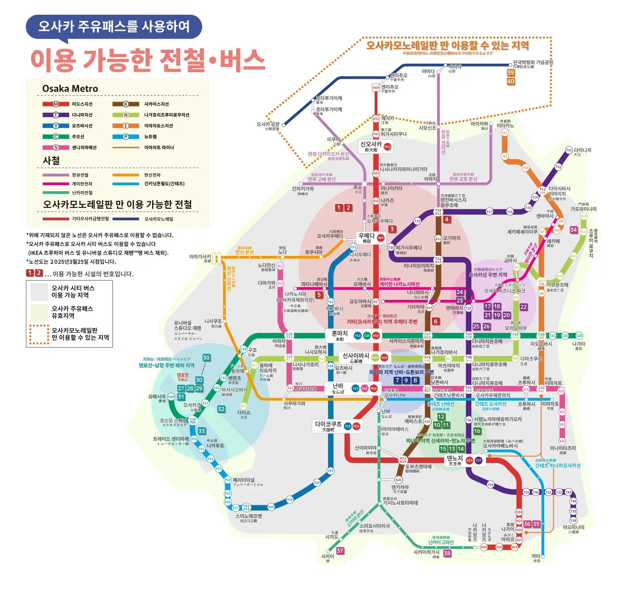 오사카 주유 패스는 어떤 것일까요?2