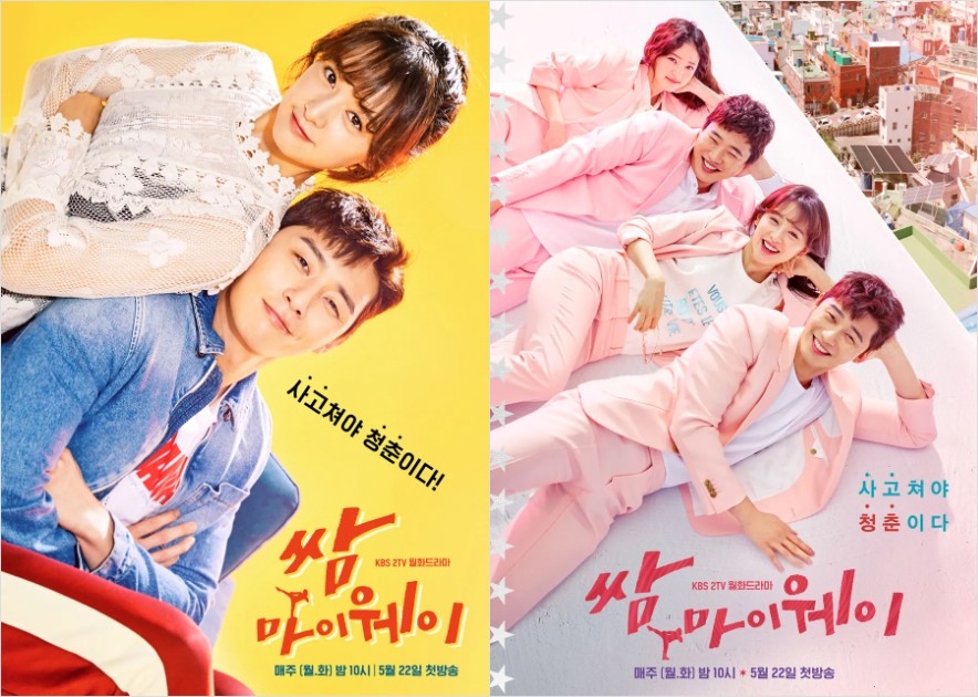 드라마 '쌈마이웨이' 기본정보, 등장인물, 관련영상