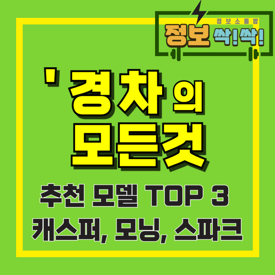 경차추천