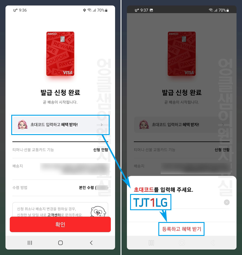페이코 친구 초대코드 입력