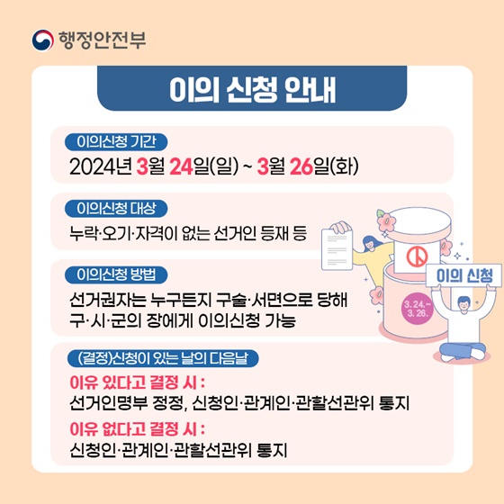 22대 총선 사전투표 장소 찾는 방법과 총선 선거 일 내용 정리