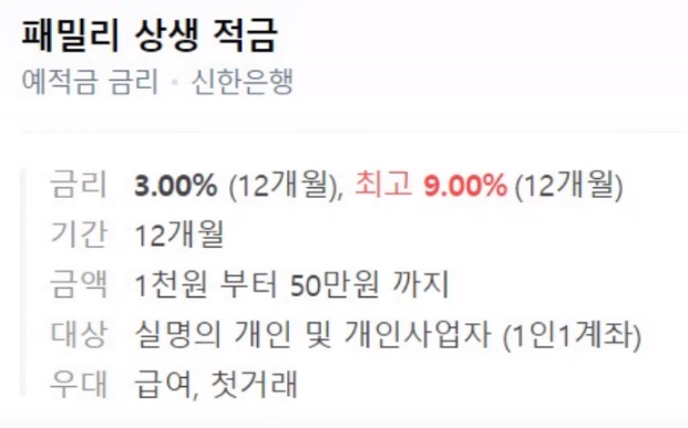 패밀리 상생 적금