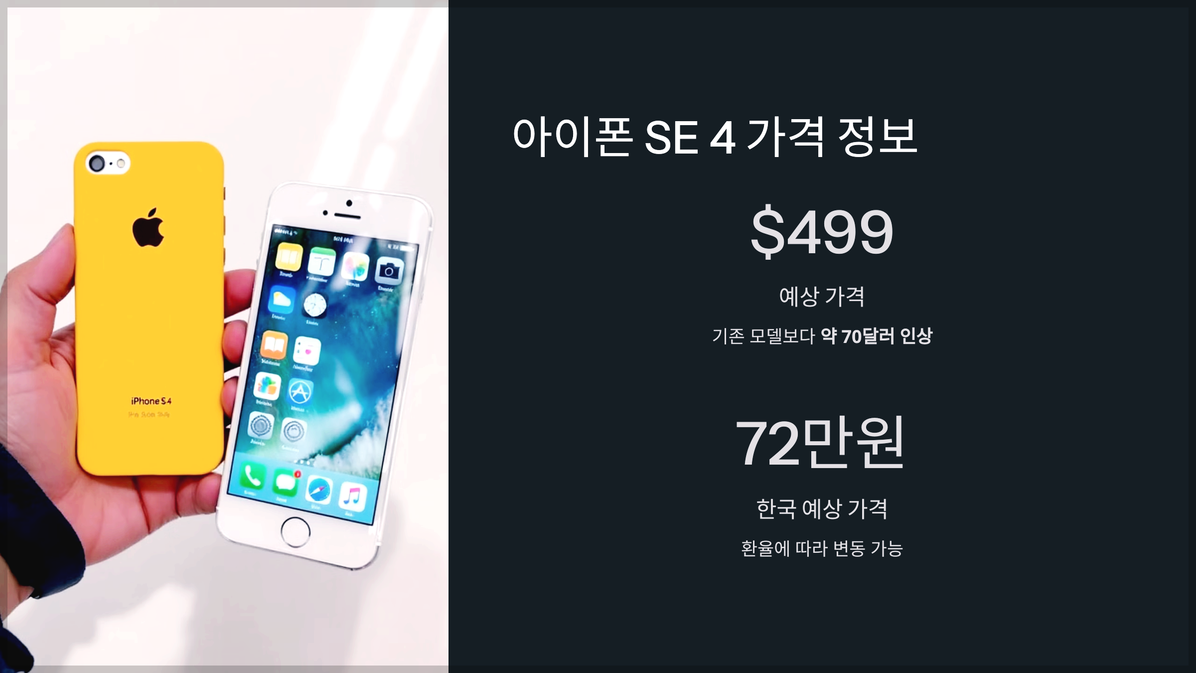 아이폰 SE 4 가격 정보