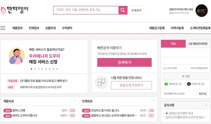 단디헬퍼 구인구직 웹사이트 이용방법
