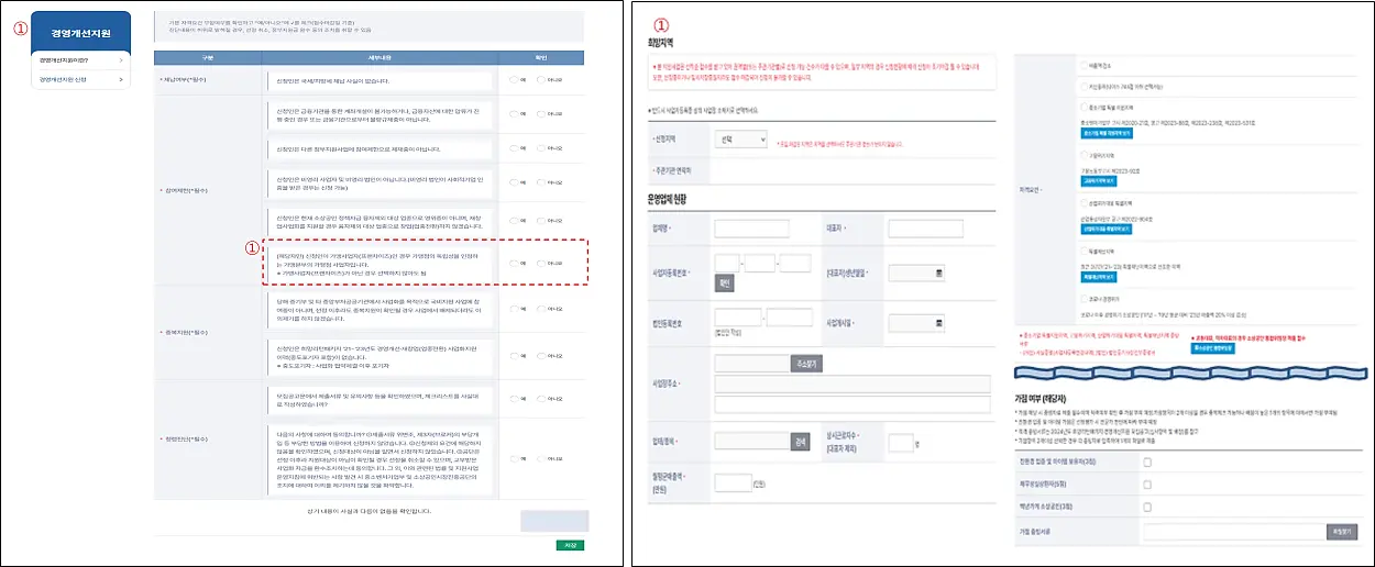소상공인-경영개선지원-사업-신청방법