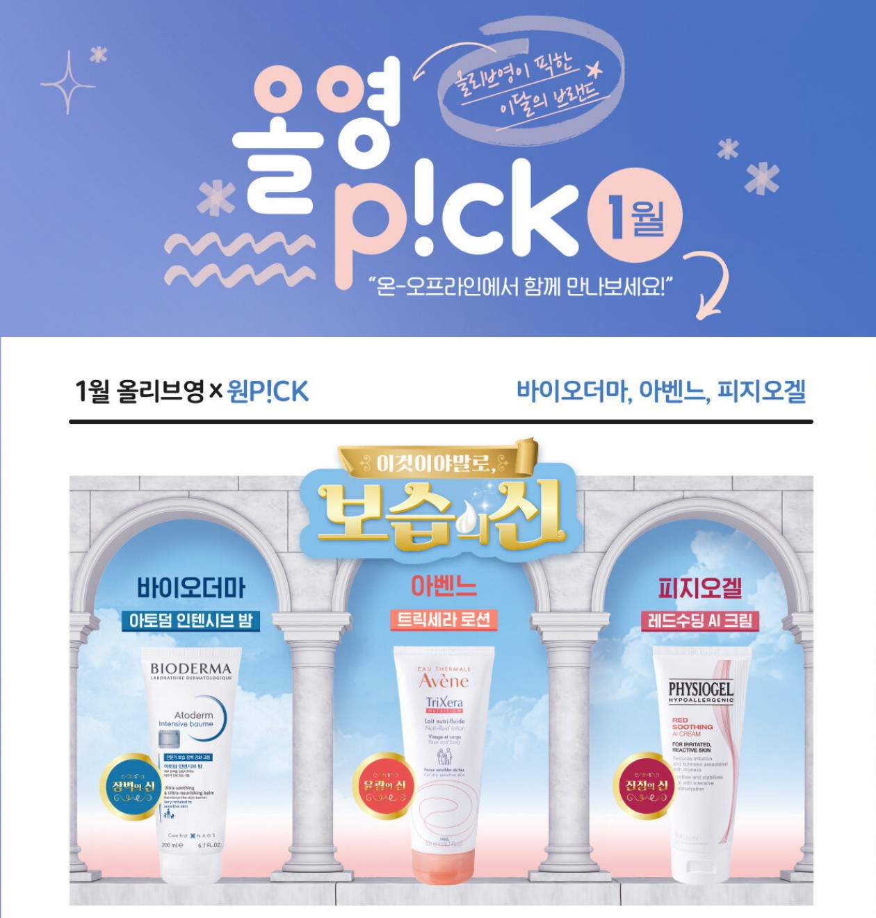 1월올리브영세일기간3