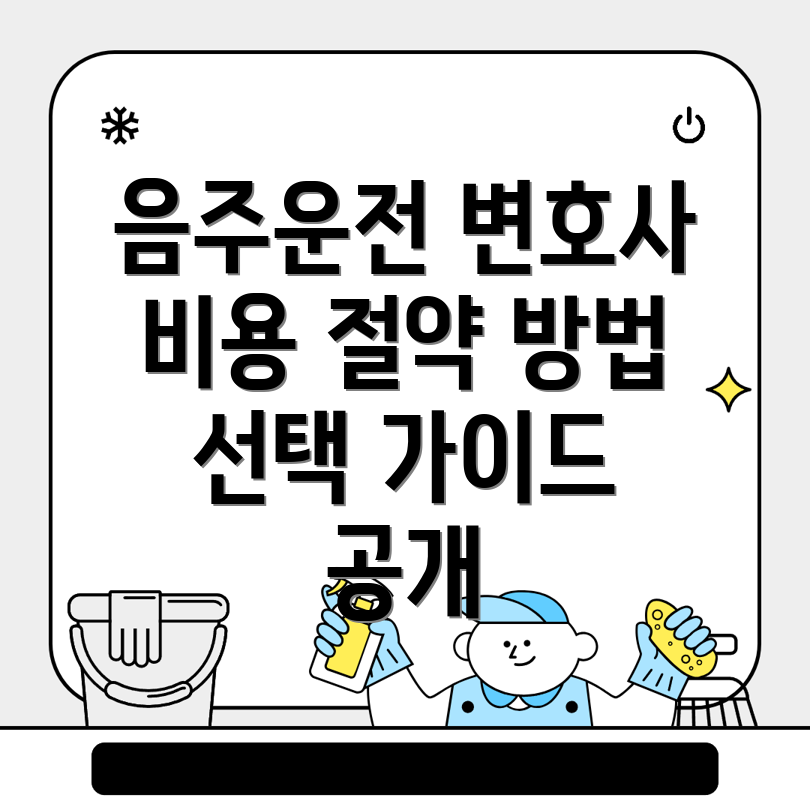 대흥역 음주운전 변호사