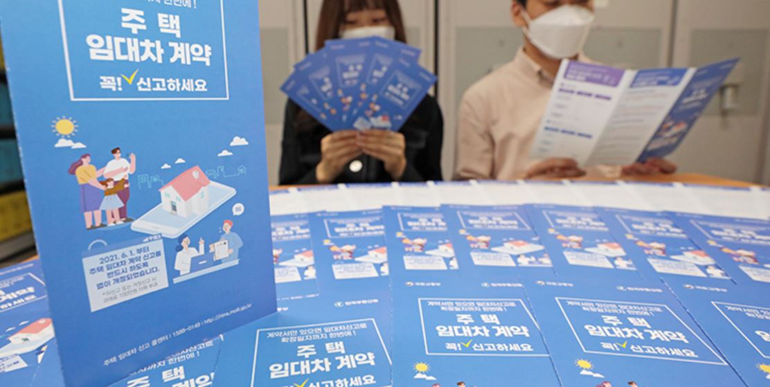 임대차 계약신고제! 발빠르게 확인하기, 놓치면 벌금!!!