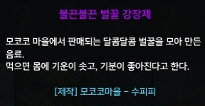 불끈불끈 벌꿀 강장제 설명