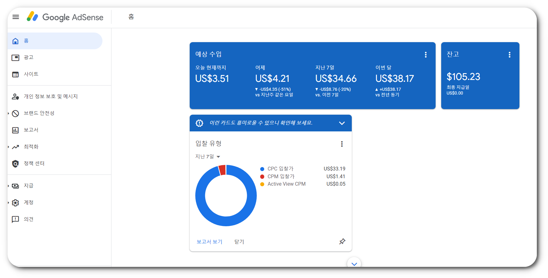 구글 애드센스 수입
