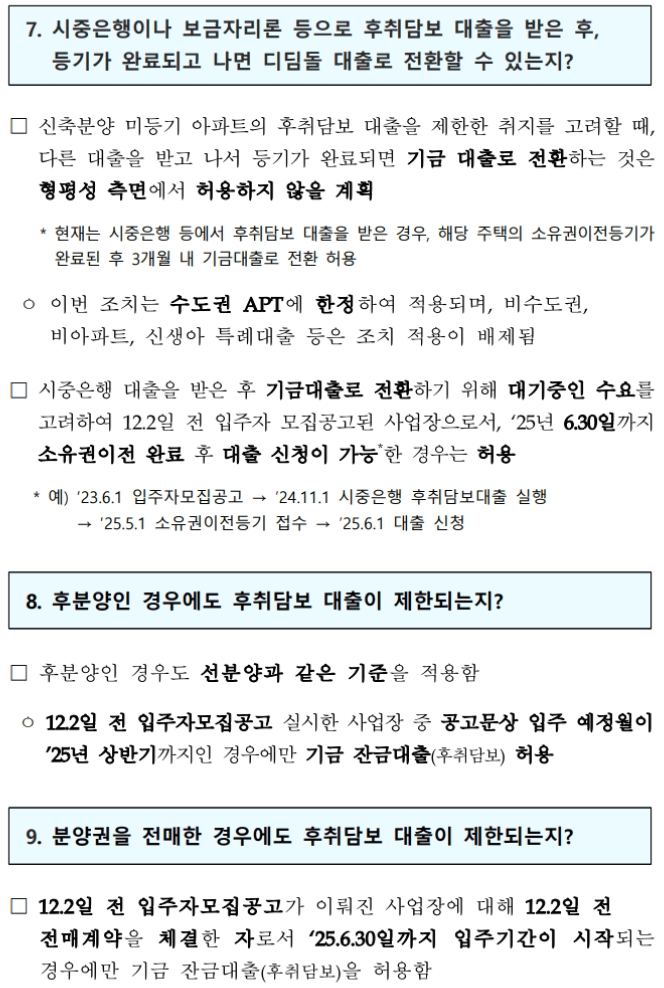 디딤돌대출 맞춤형 관리방안의 주요 내용