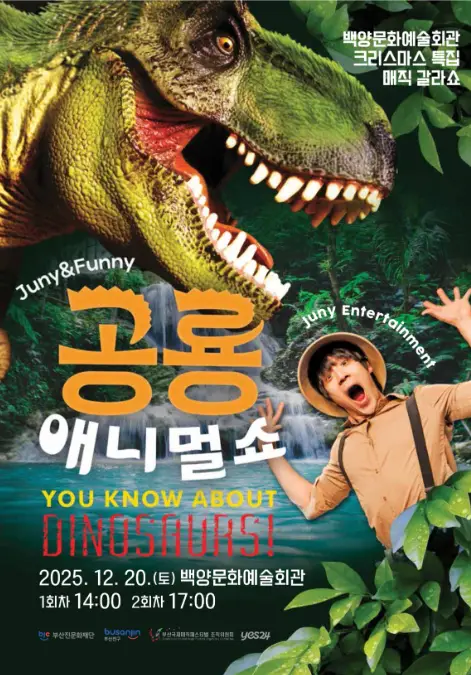 산국제매직페스티벌 크리스마스 특집 매직 갈라쇼