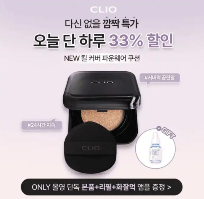 CLIO 클리오 캐시워크 8월 29일 정답 ㅇㄷㅇ ㅍㄹㅈㅌ ㅅㅁㅁㅌ