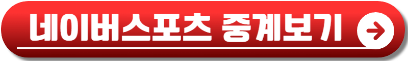 프리미어12 중계