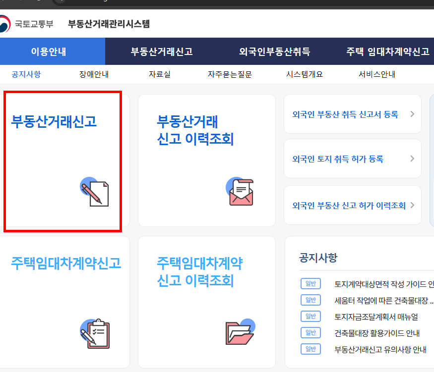 전월세 신고제 제외대상 확인방법
