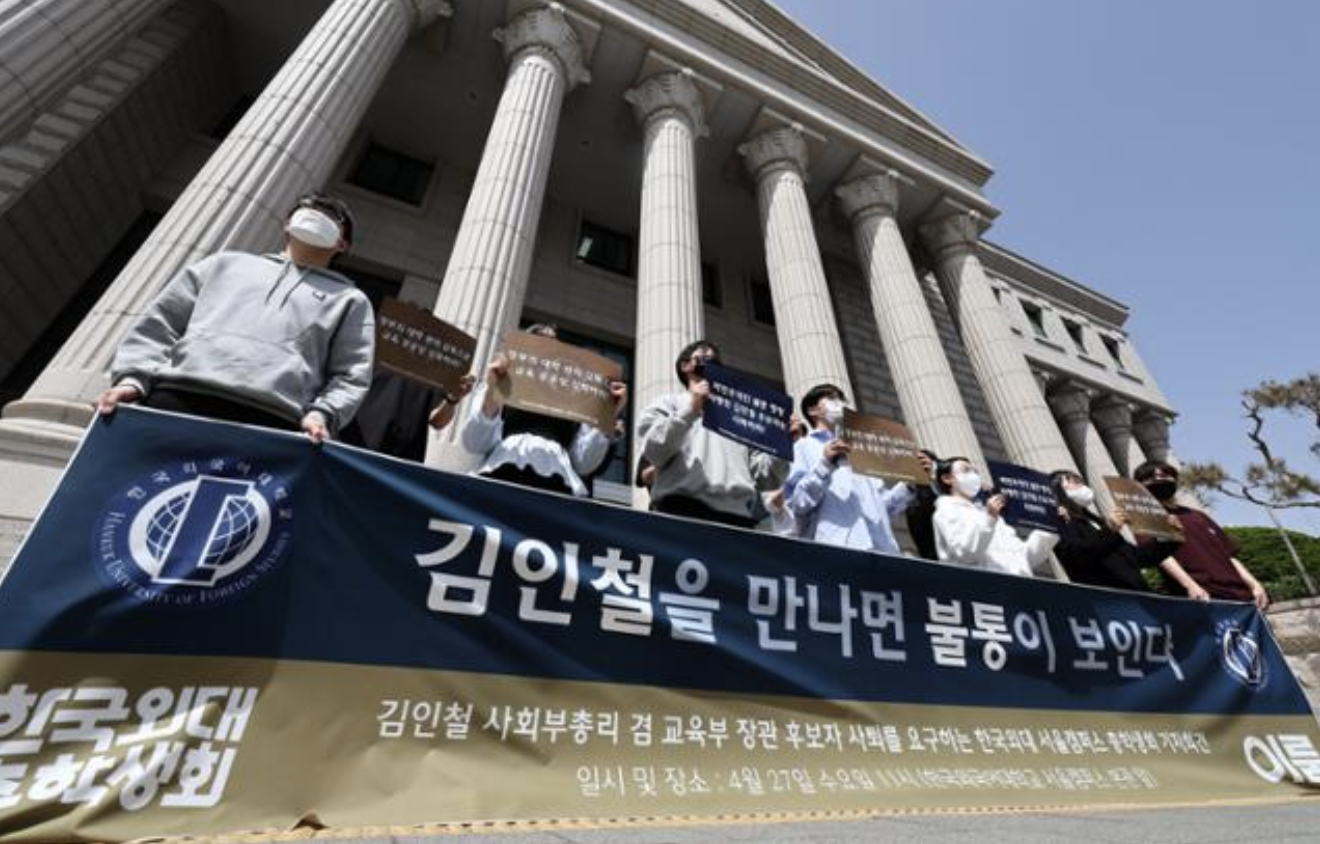 한국외대 사퇴 촉구