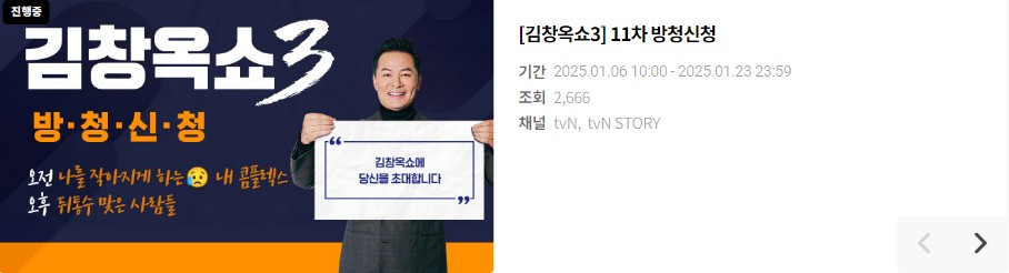 김창옥쇼3 방청신청