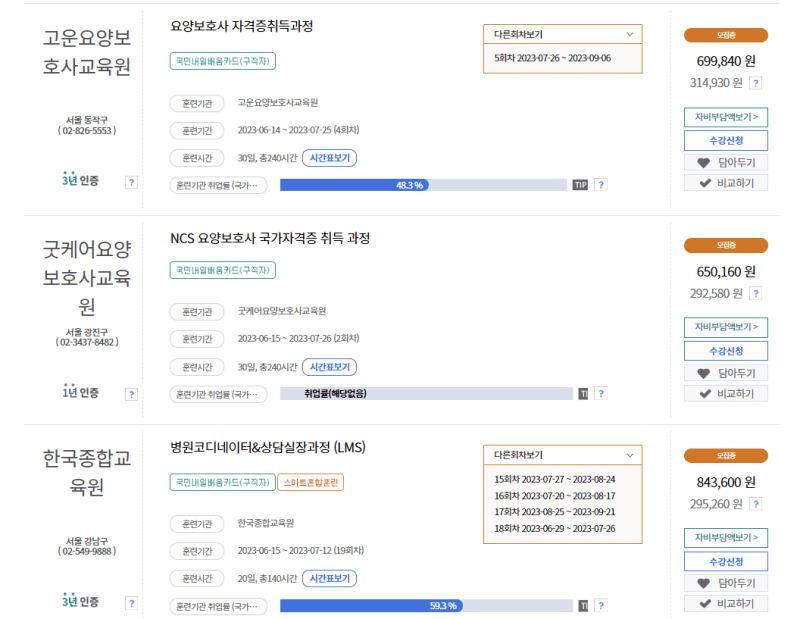 요양보호사-훈련과정
