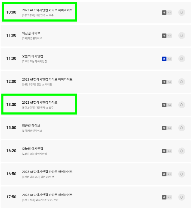 한국 호주 재방송 시간표 / 출처 :tvN 스포츠