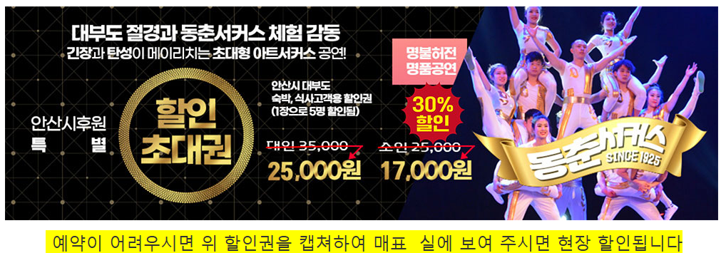 동춘서커스 할인 초대권