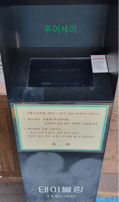 해목 웨이팅 꿀팁1