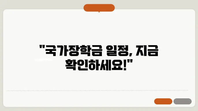 국가장학금 신청기간 소득분위 지급일