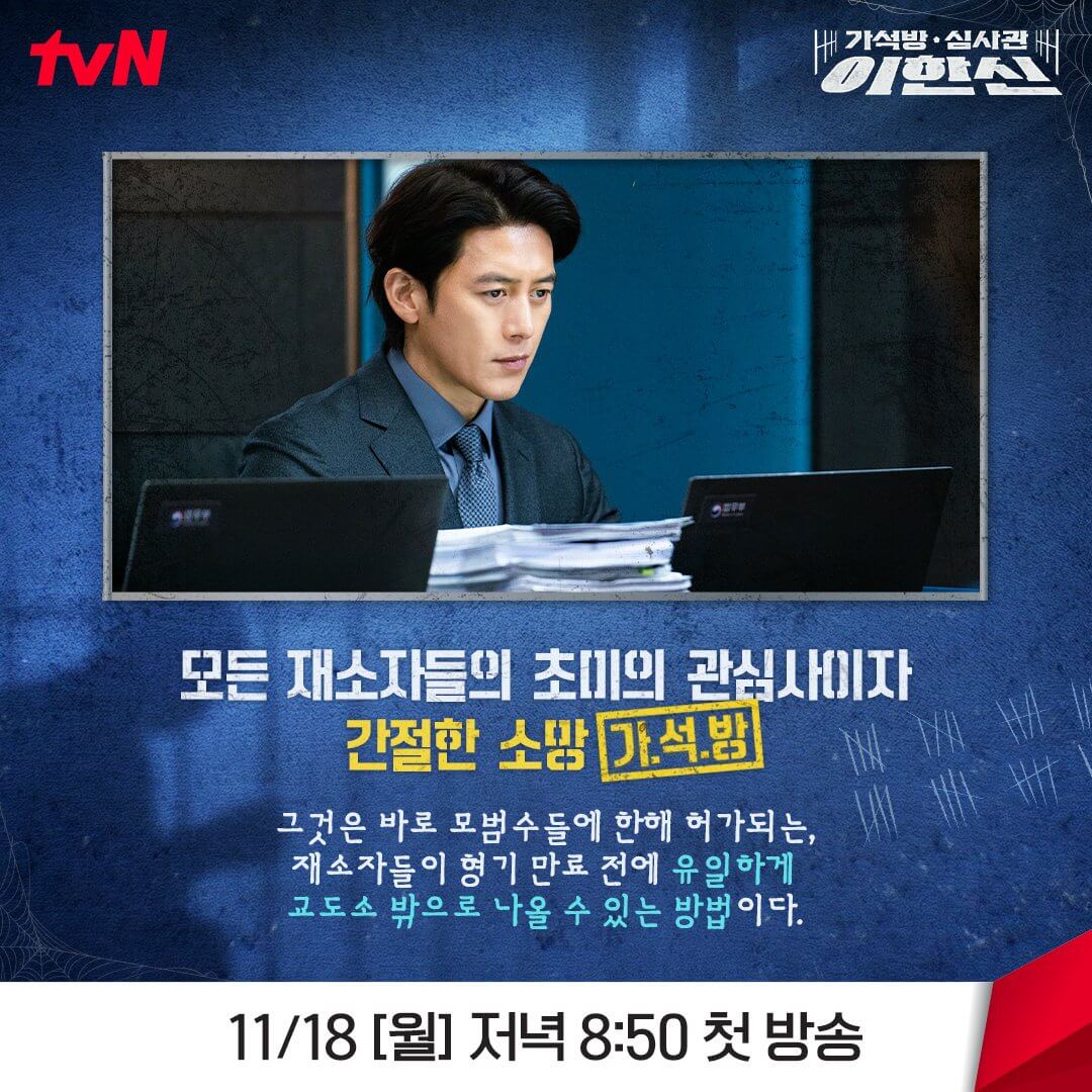 가석방 심사관 이한신
