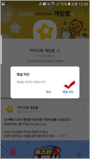 카카오톡 채널 광고 차단