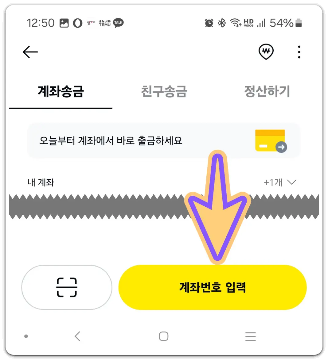 카카오페이-사용법-송금받기-확인