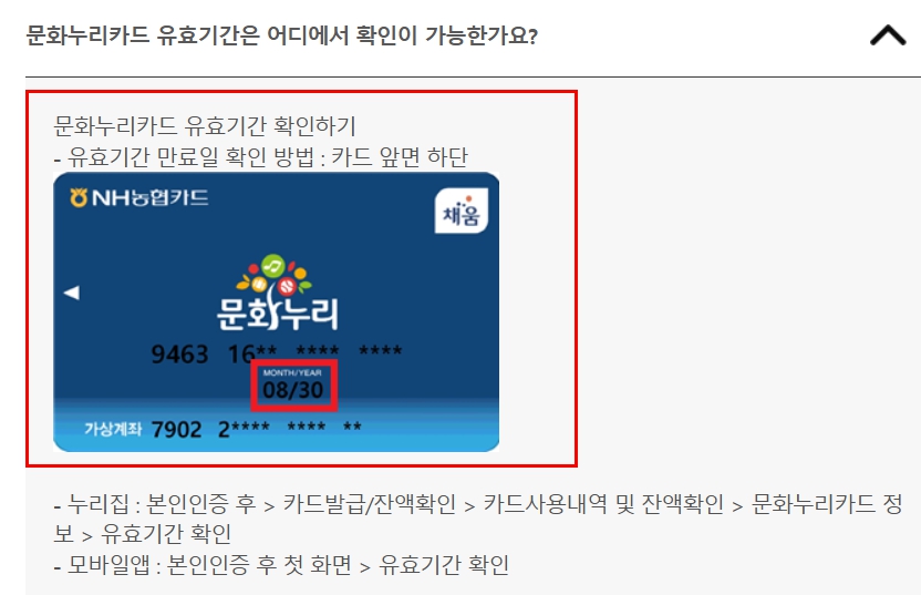 문화누리카드 유효기간