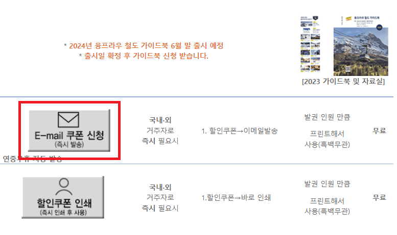 이메일로 쿠폰을 받을 수 있고&amp;#44; 즉시 인쇄가 가능하다면 할인쿠폰 인쇄를 눌러줍니다.