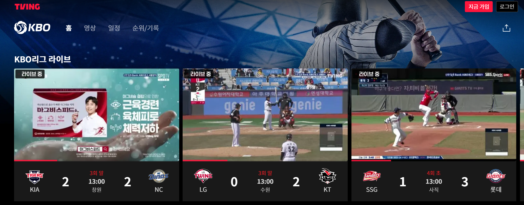 프로야구 시범경기 무료 중계