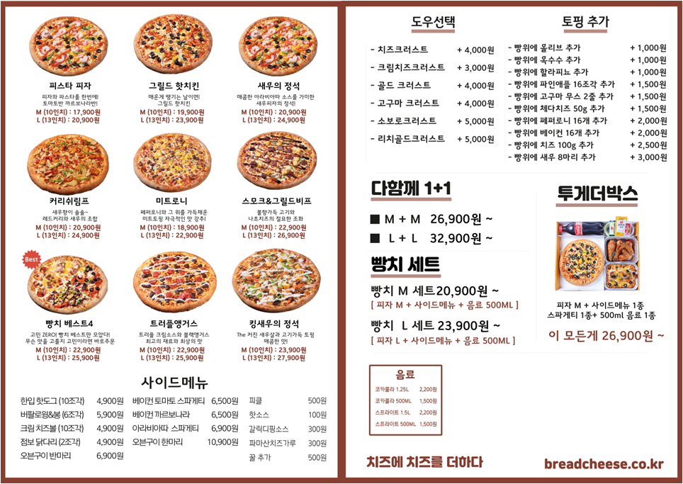 빵위에치즈 마포점 메뉴판 (출처=빵위에치즈)