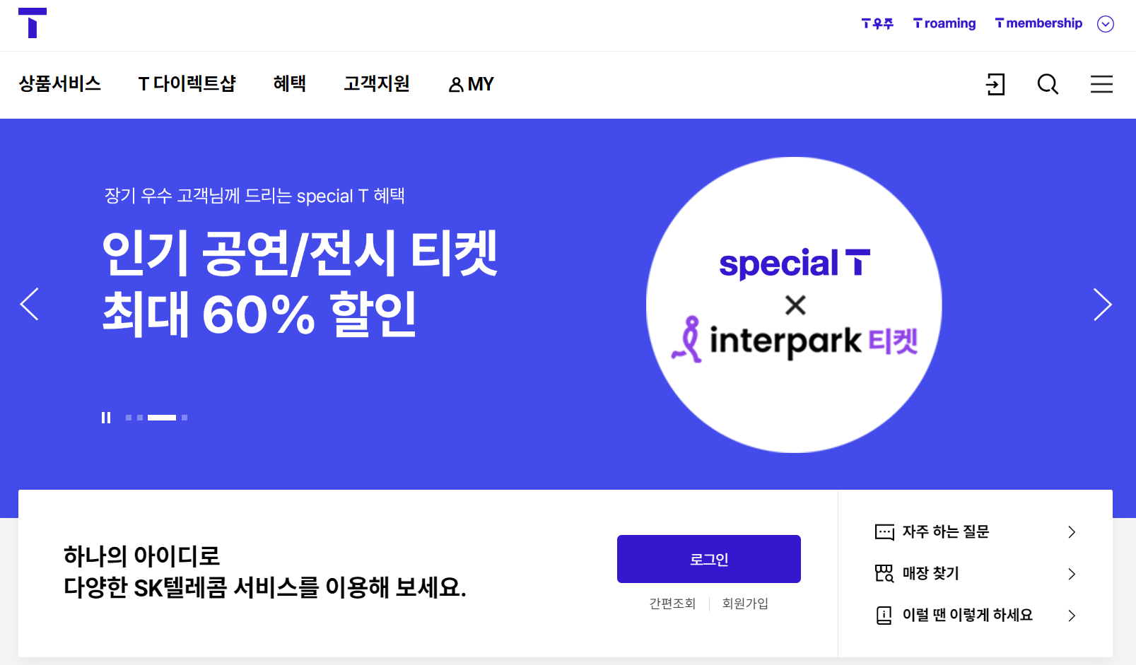 T월드 홈페이지