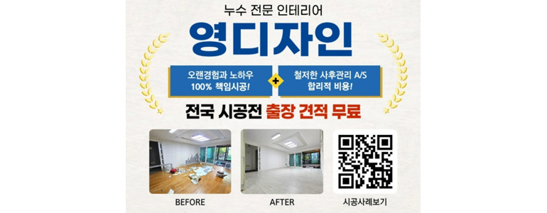 구리시 도배공사