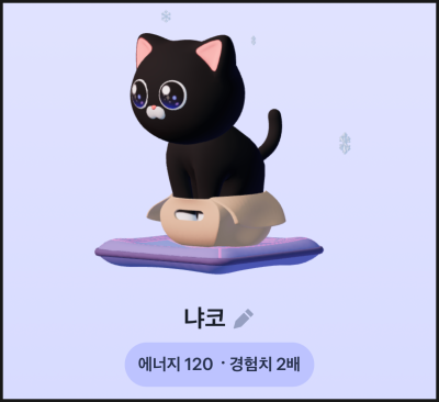 토스 TOSS 고양이 키우기 포인트 받기 : 레벨 4 빨리 달성하는 방법