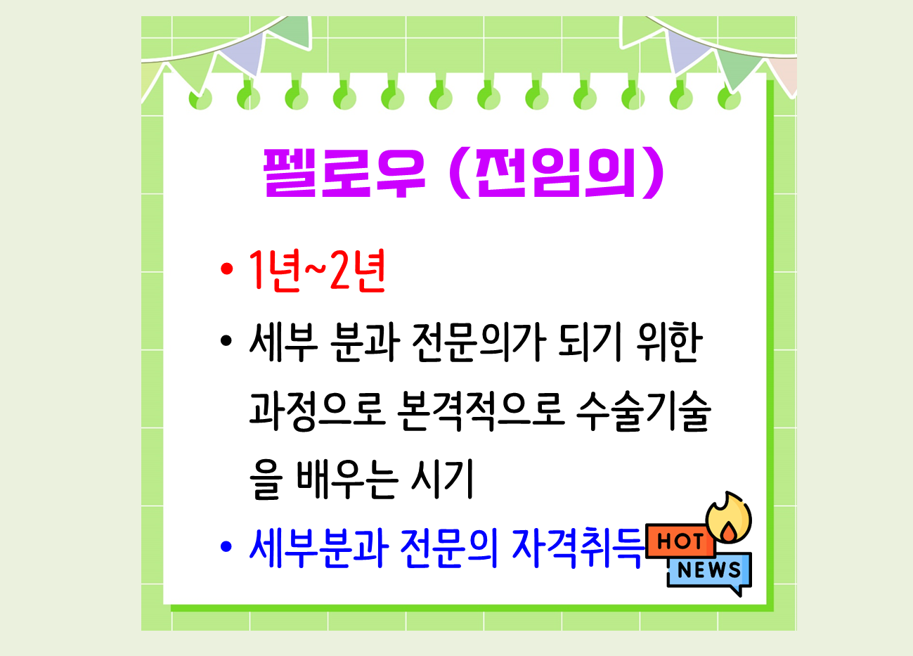 병원 의사 직급 체계, 의사 되는 과정, 의사 계급, 전공의 뜻, 쉽게 한방에 정리