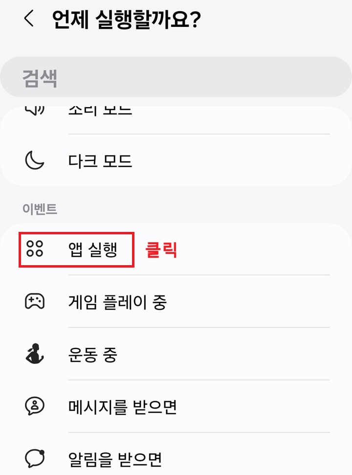 앱 실행 메뉴 클릭함