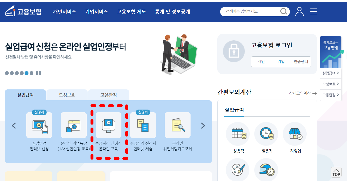 실업급여 조건 수급기간 신청방법