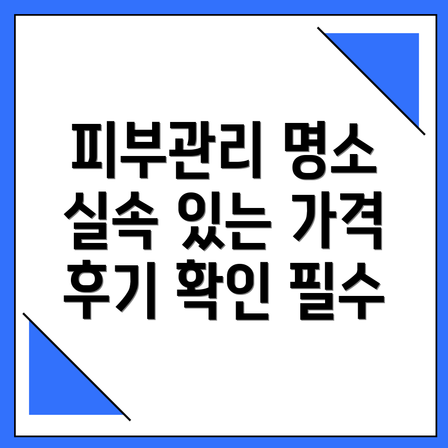 피부관리샵