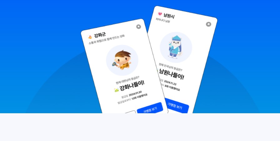 디지털 관광 주민증
