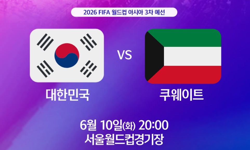 월드컵 아시아 최종 예선