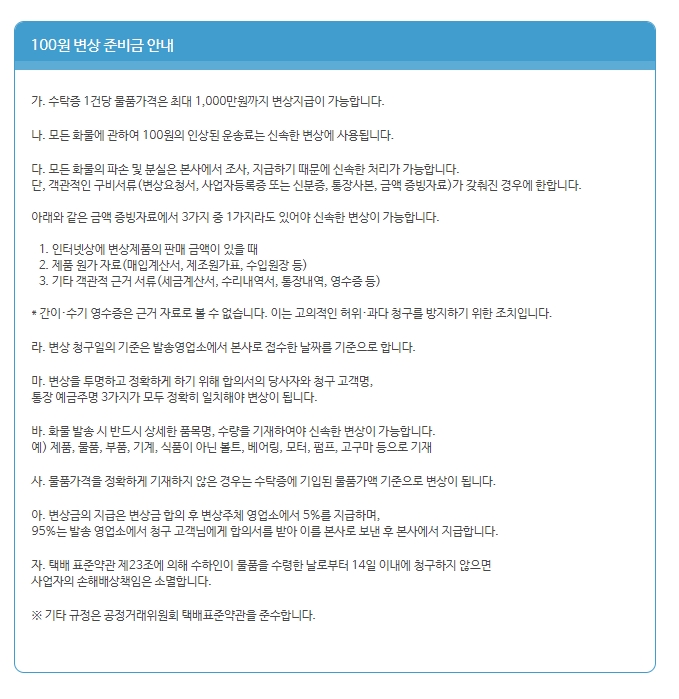 경동택배 100원 변상 준비금 안내