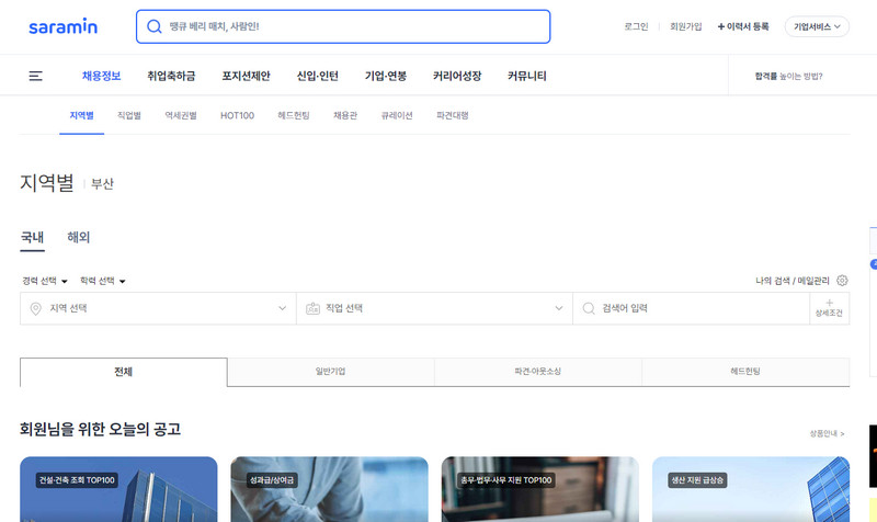 사람인-부산-구인구직
